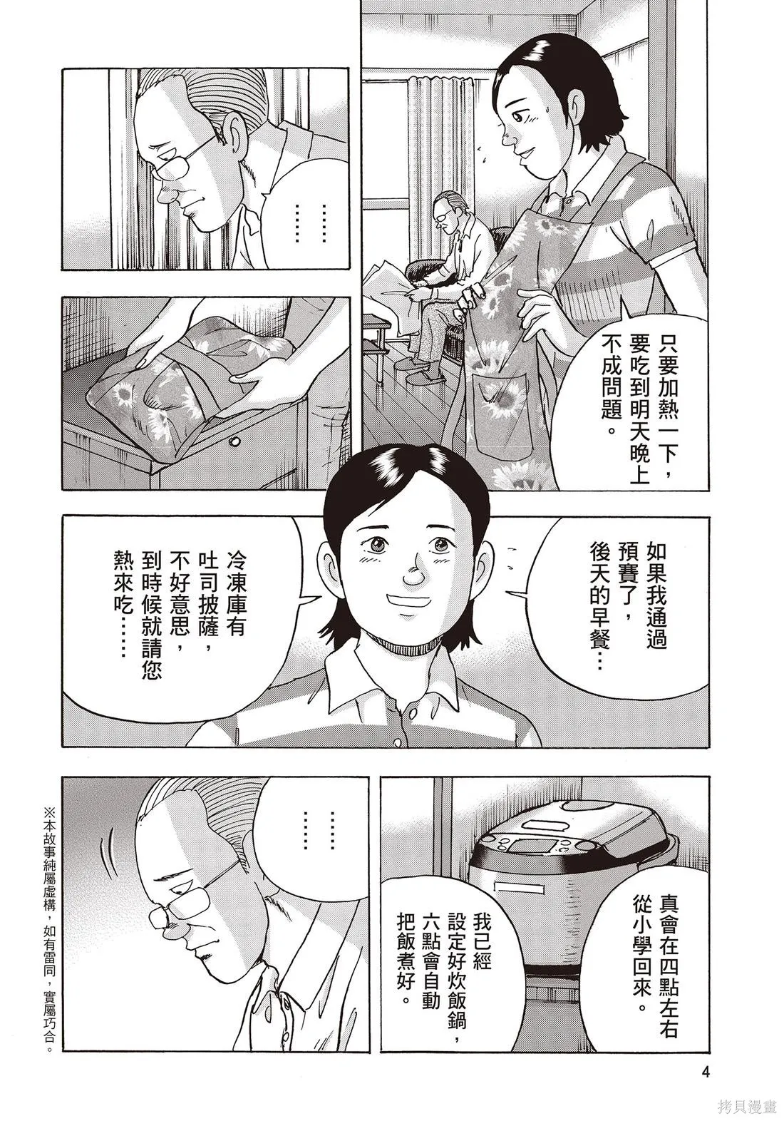 蜻蛉高球,第10卷,第6张