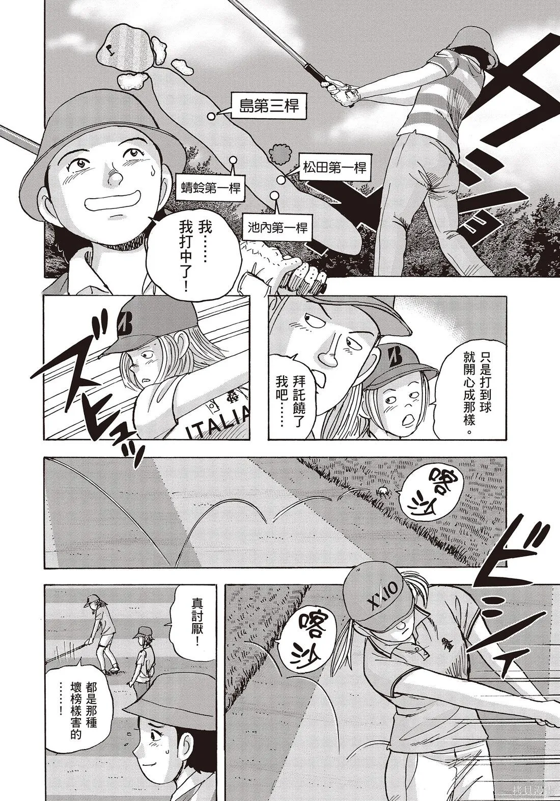 蜻蛉高球,第10卷,第60张