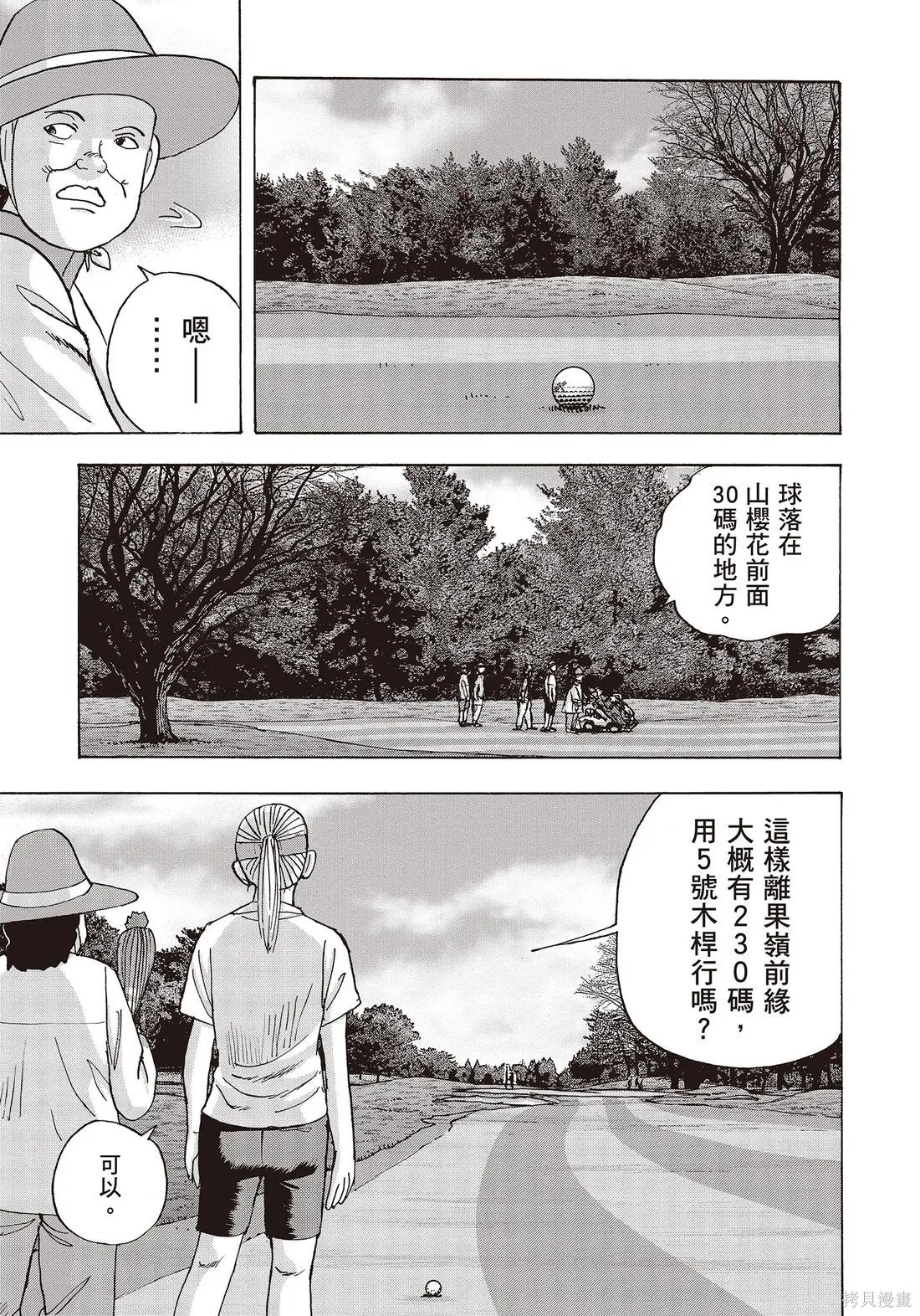 蜻蛉高球,第10卷,第61张