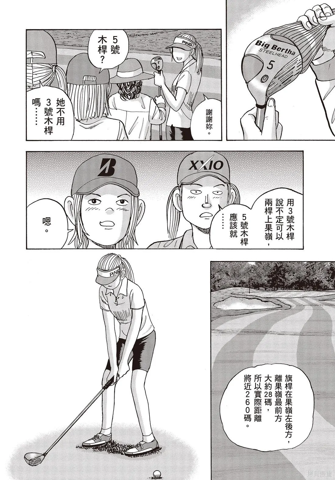 蜻蛉高球,第10卷,第62张