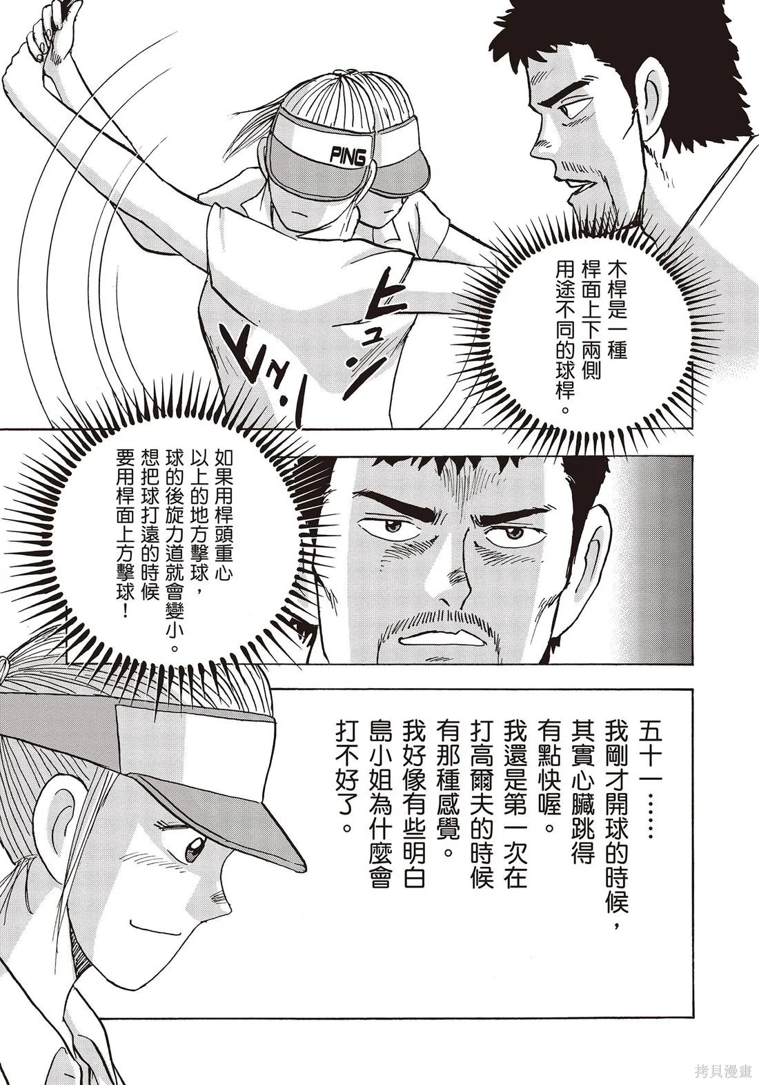 蜻蛉高球,第10卷,第63张