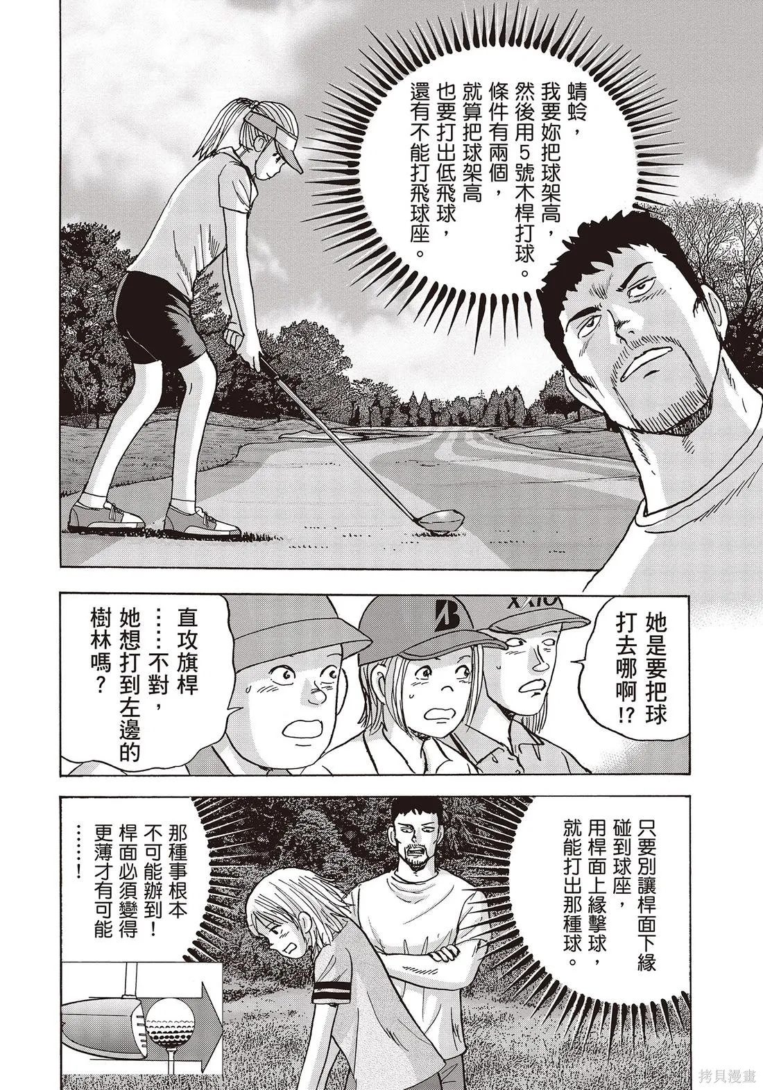 蜻蛉高球,第10卷,第64张
