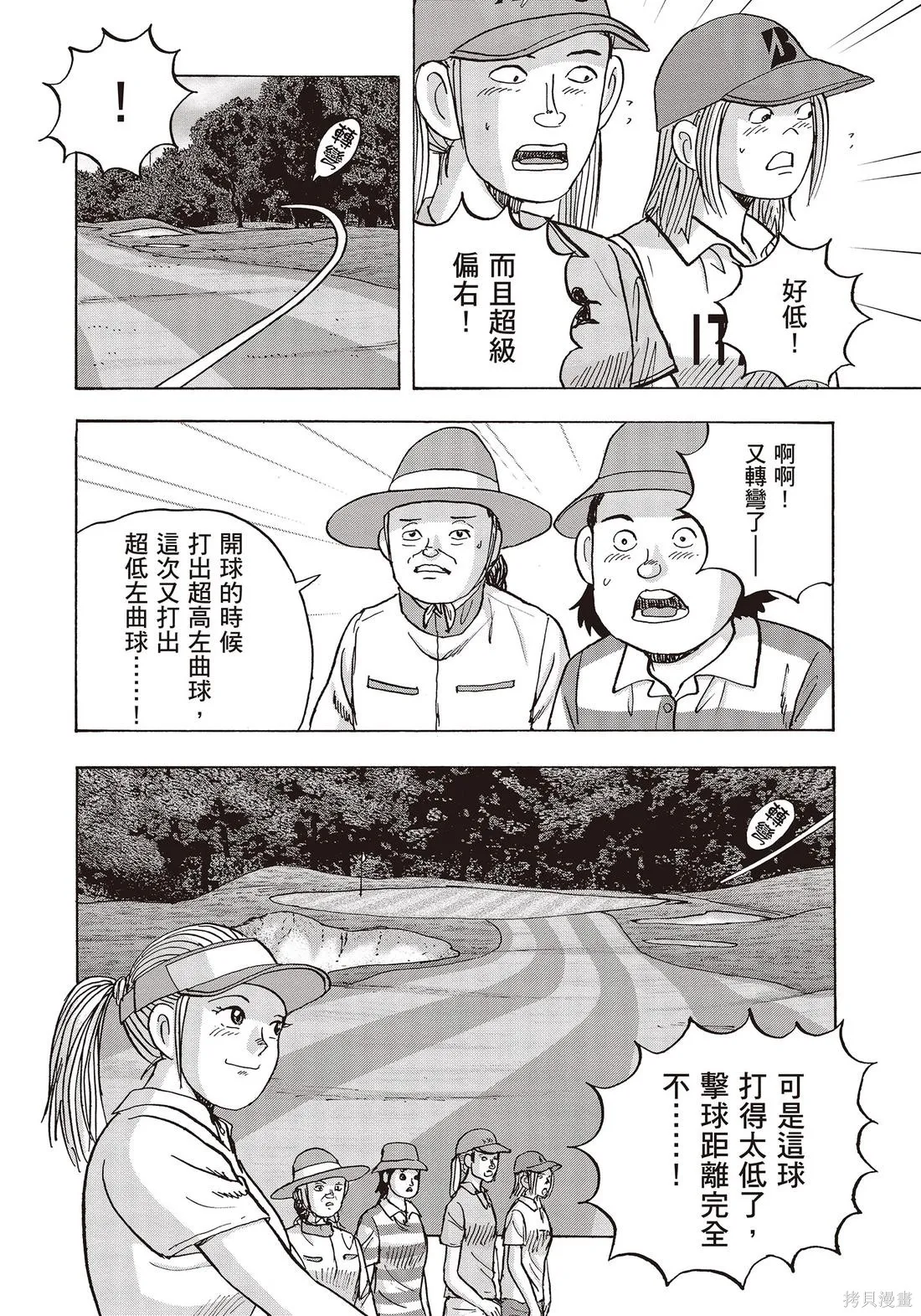 蜻蛉高球,第10卷,第68张