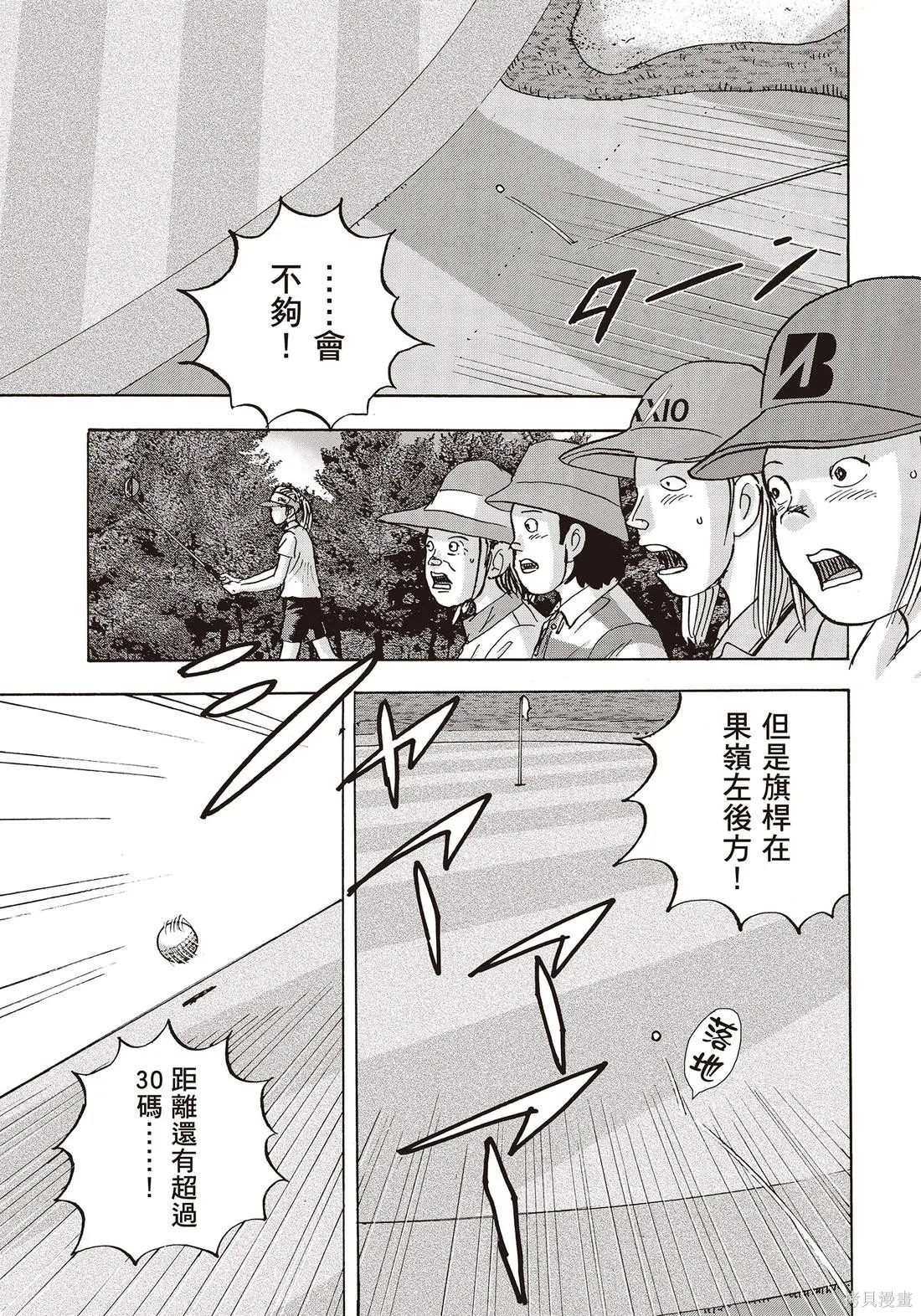 蜻蛉高球,第10卷,第69张