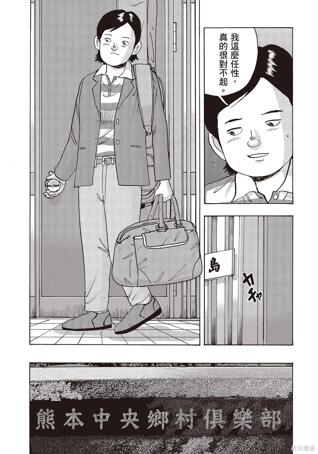 蜻蛉高球,第10卷,第7张