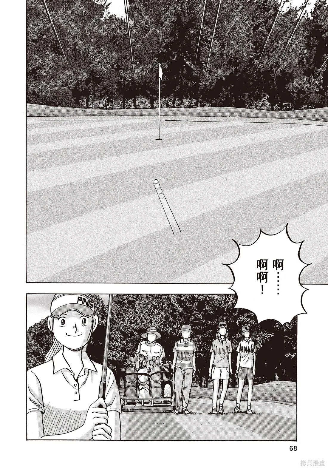 蜻蛉高球,第10卷,第70张