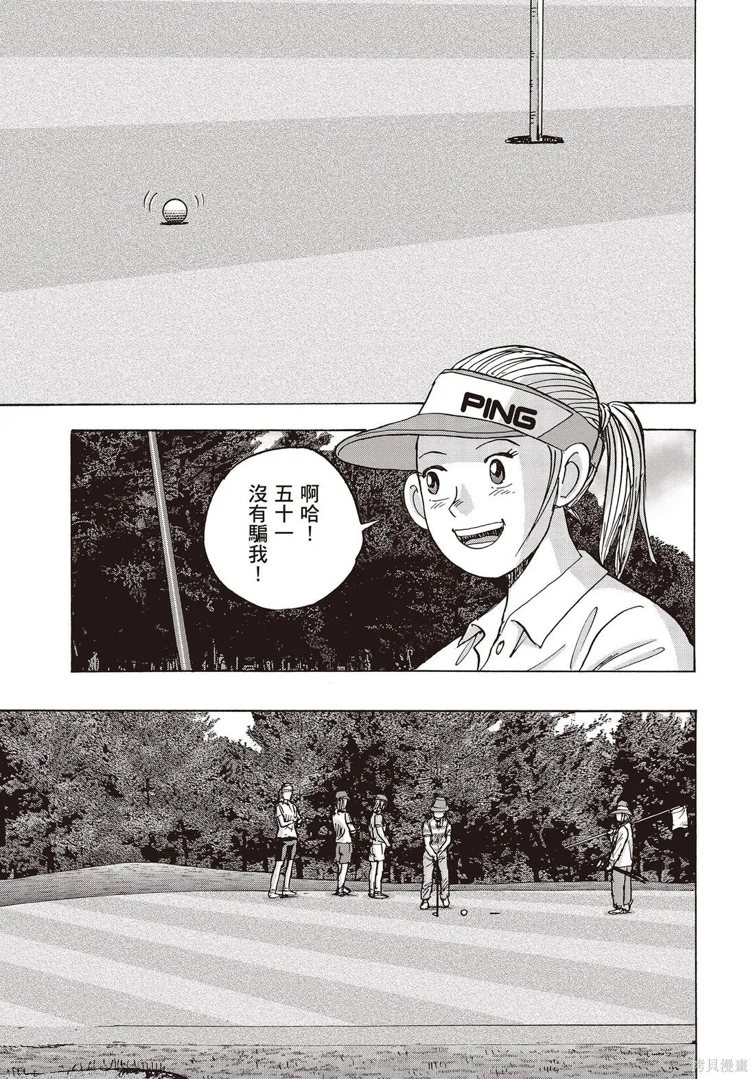 蜻蛉高球,第10卷,第71张