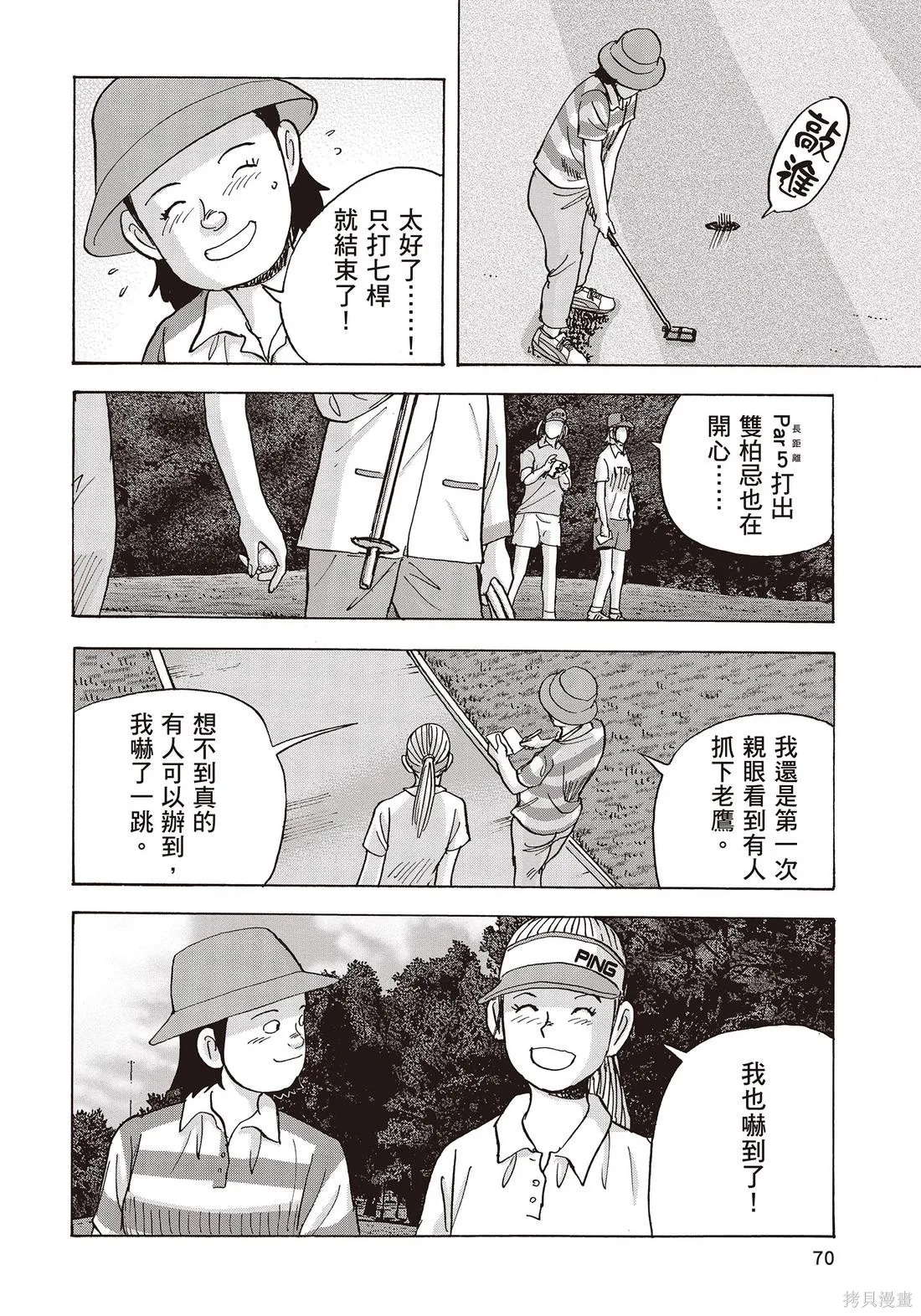 蜻蛉高球,第10卷,第72张