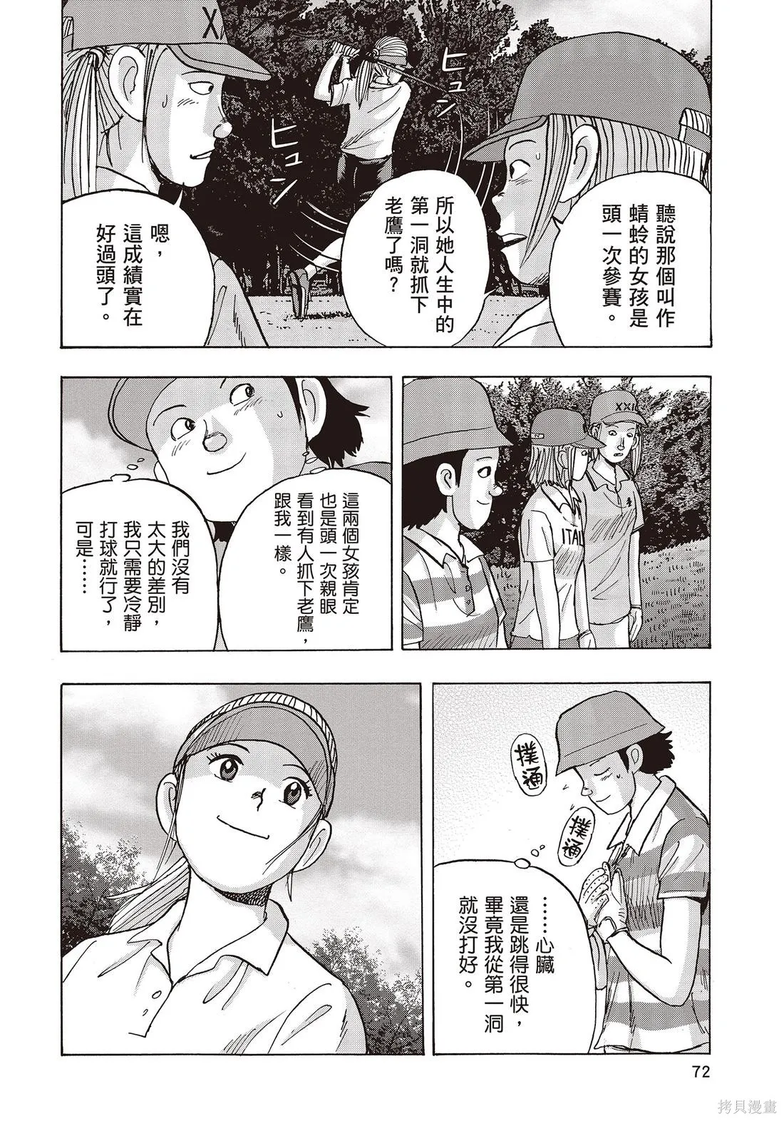 蜻蛉高球,第10卷,第74张