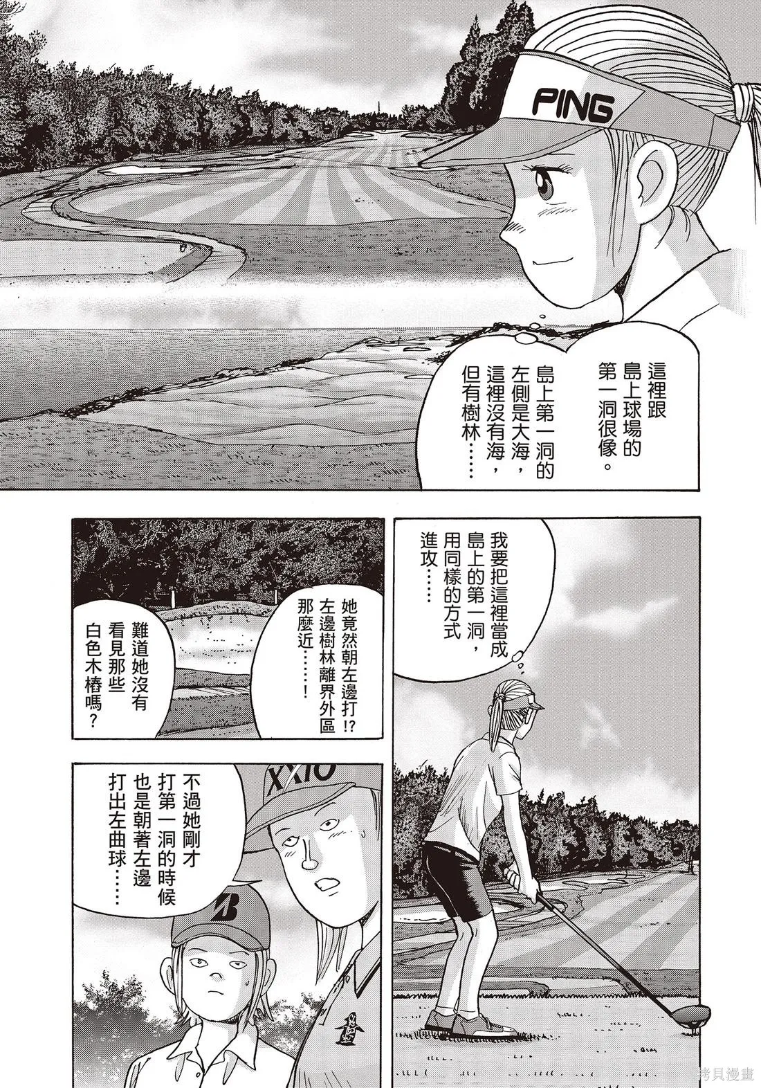 蜻蛉高球,第10卷,第75张