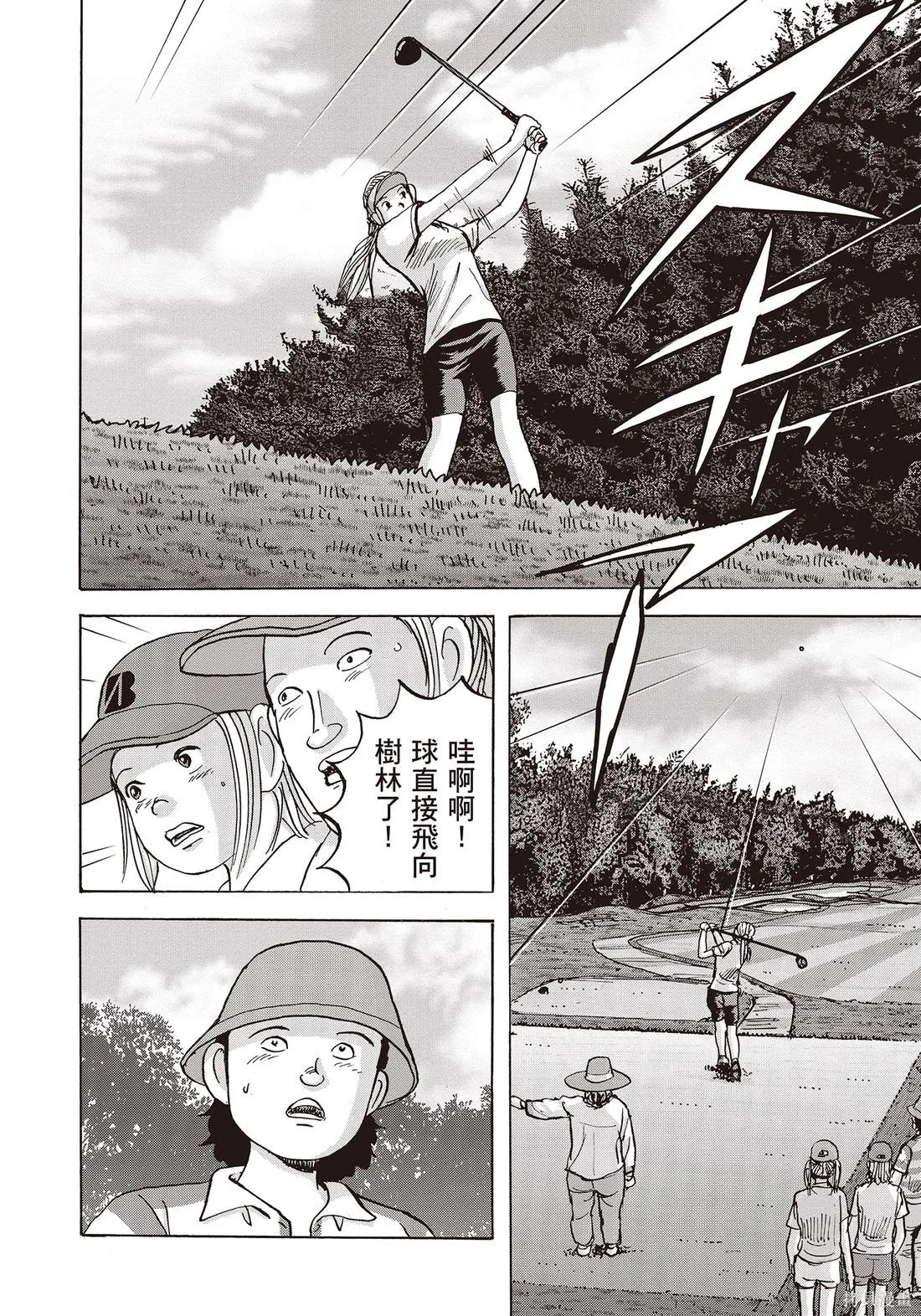 蜻蛉高球,第10卷,第76张