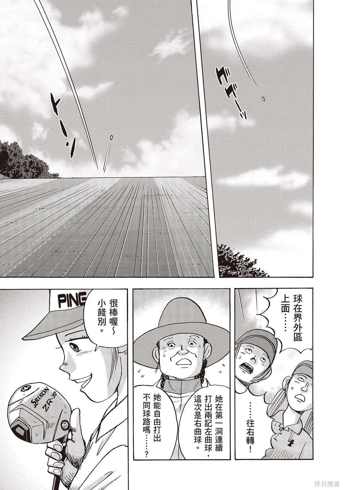 蜻蛉高球,第10卷,第77张