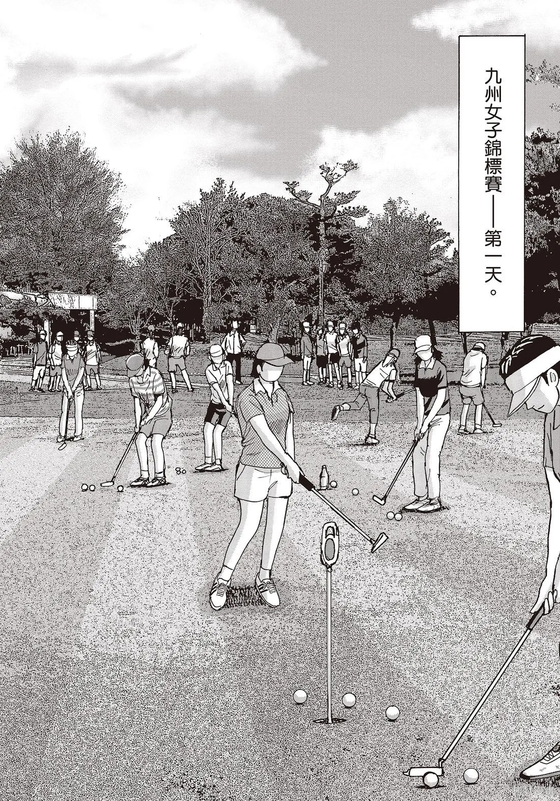 蜻蛉高球,第10卷,第8张