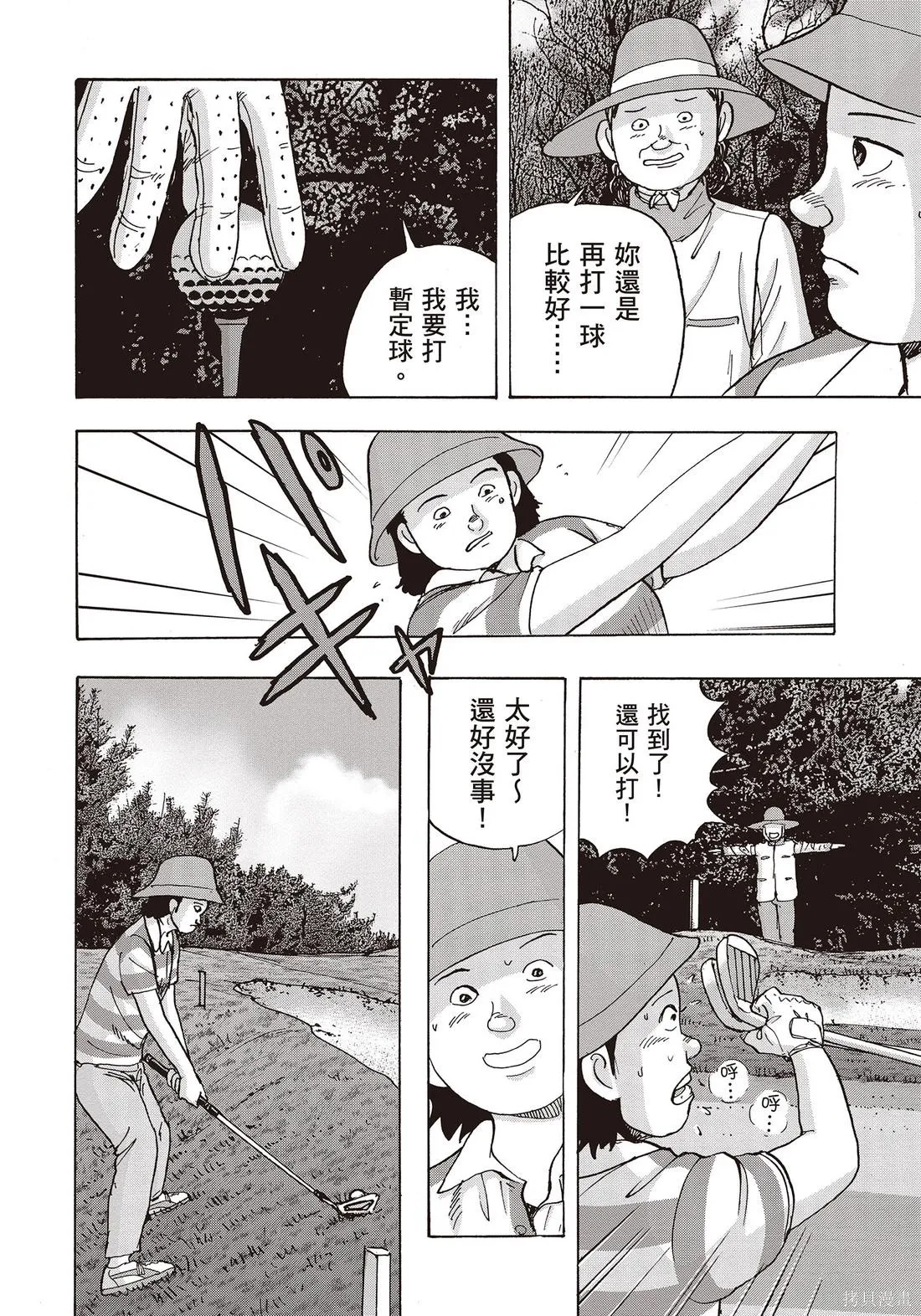 蜻蛉高球,第10卷,第80张