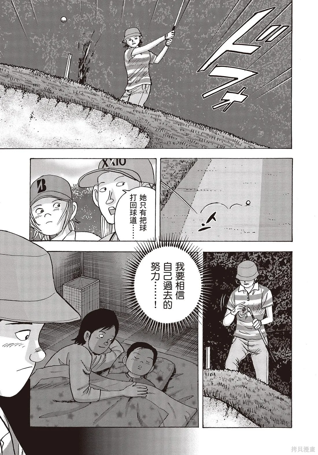蜻蛉高球,第10卷,第81张