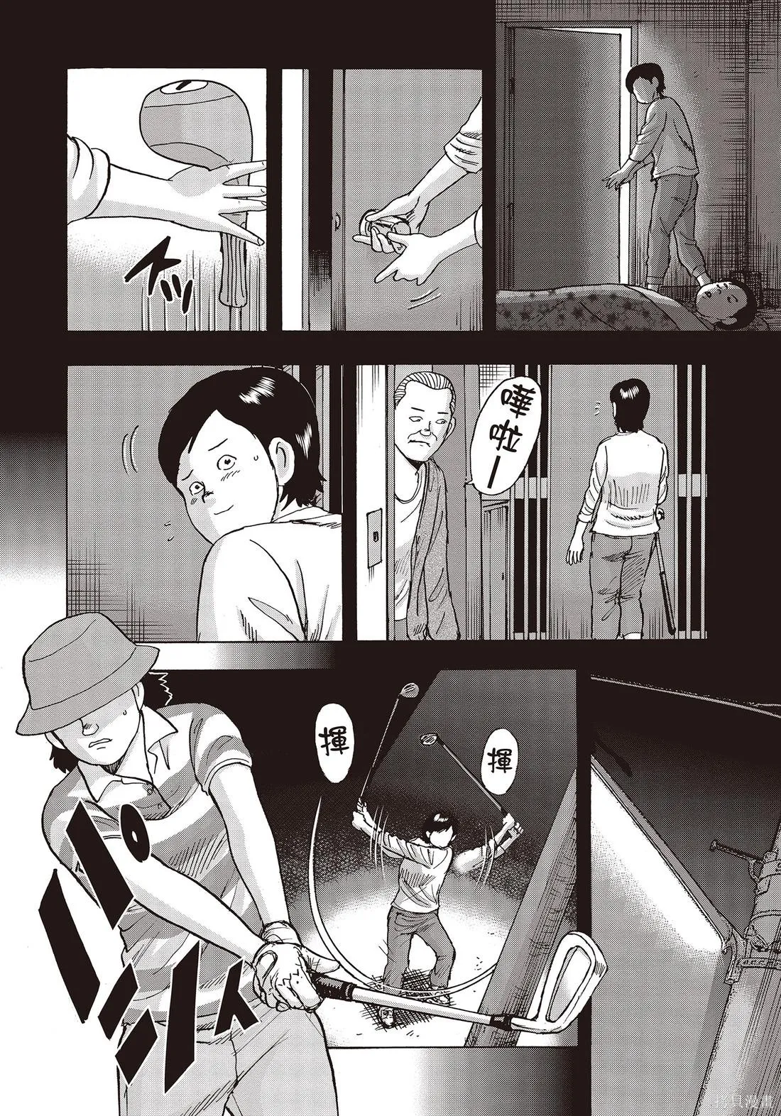 蜻蛉高球,第10卷,第82张