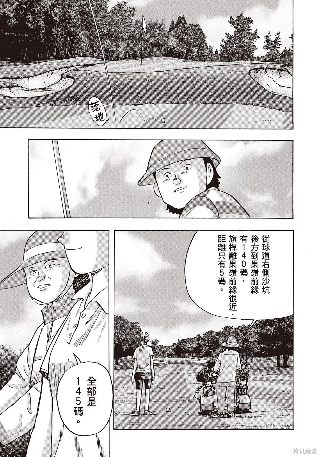 蜻蛉高球,第10卷,第83张