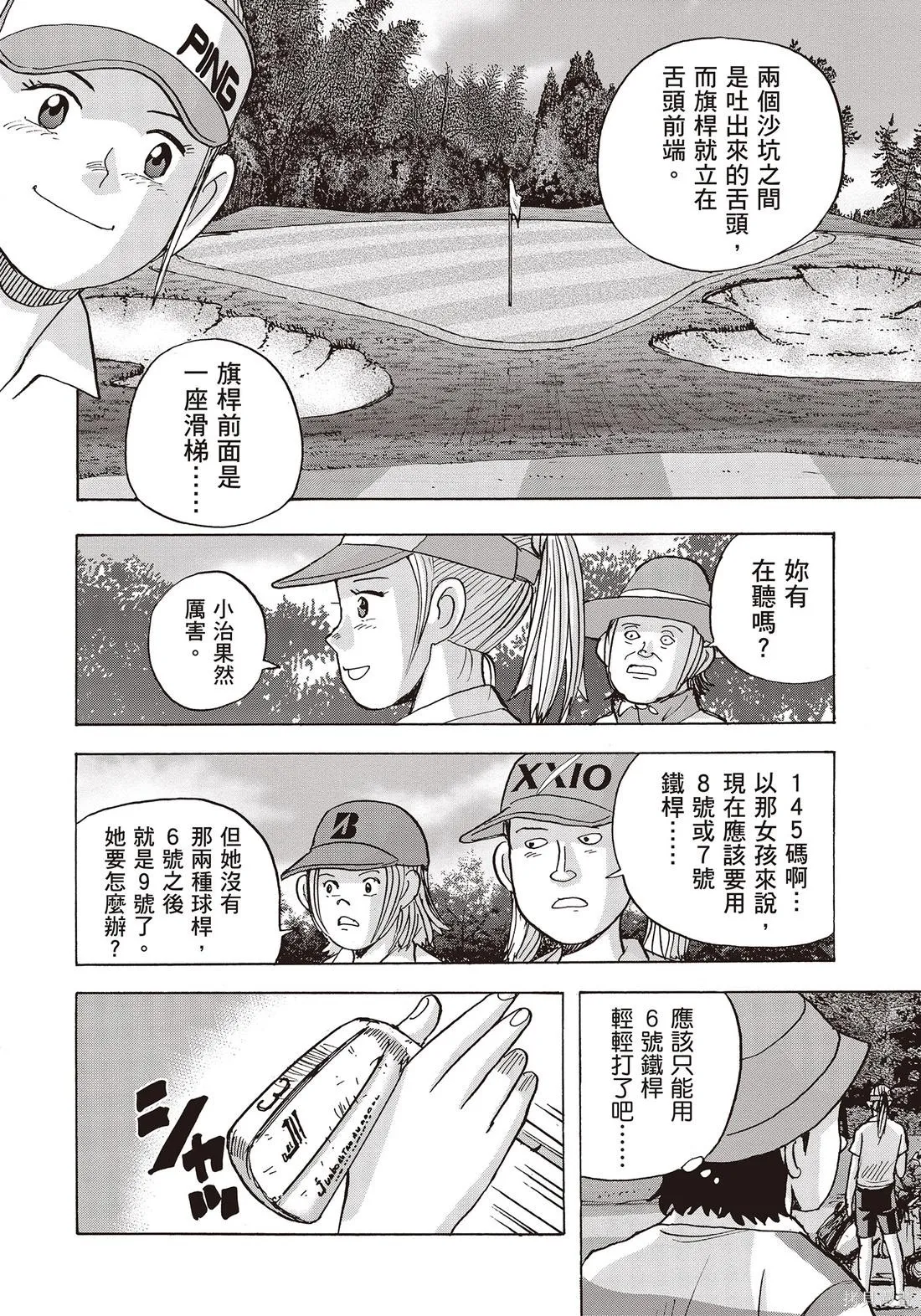 蜻蛉高球,第10卷,第84张