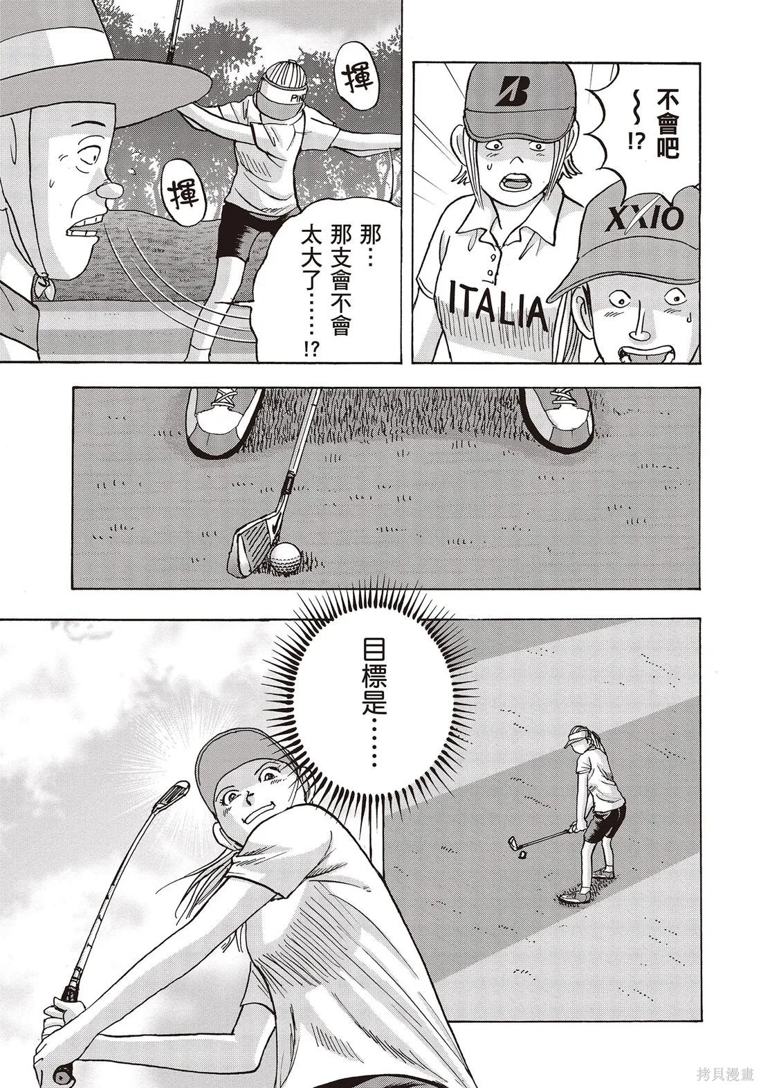 蜻蛉高球,第10卷,第85张