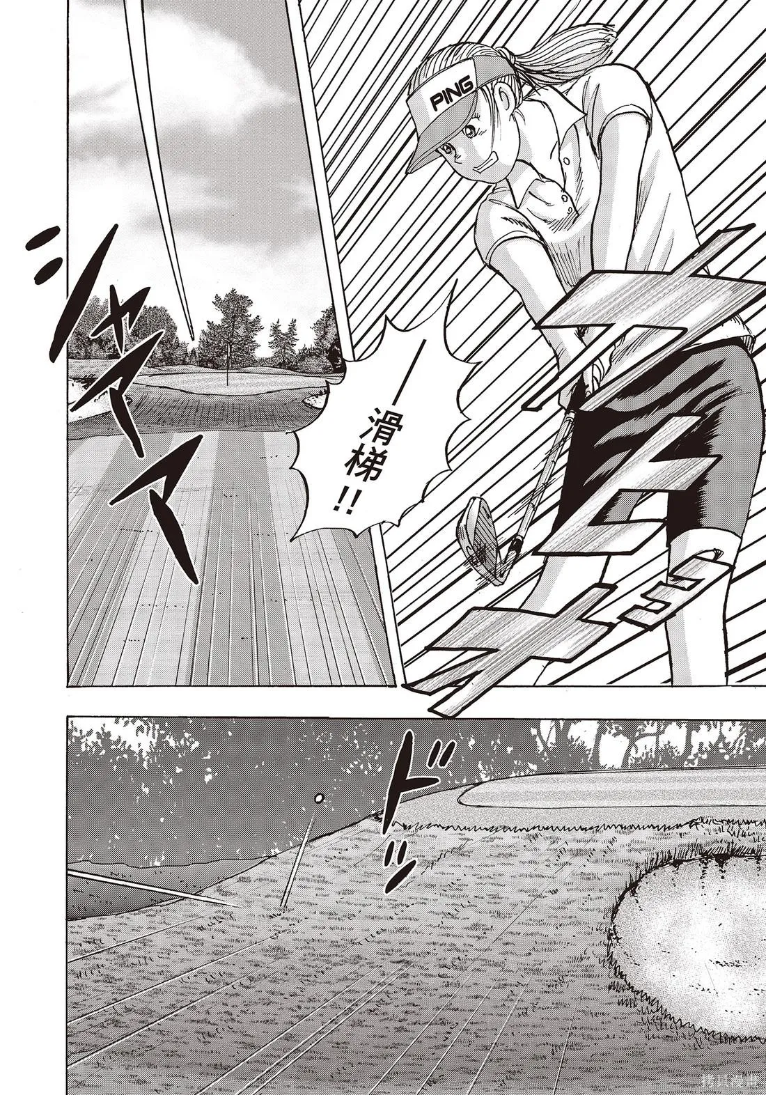 蜻蛉高球,第10卷,第86张