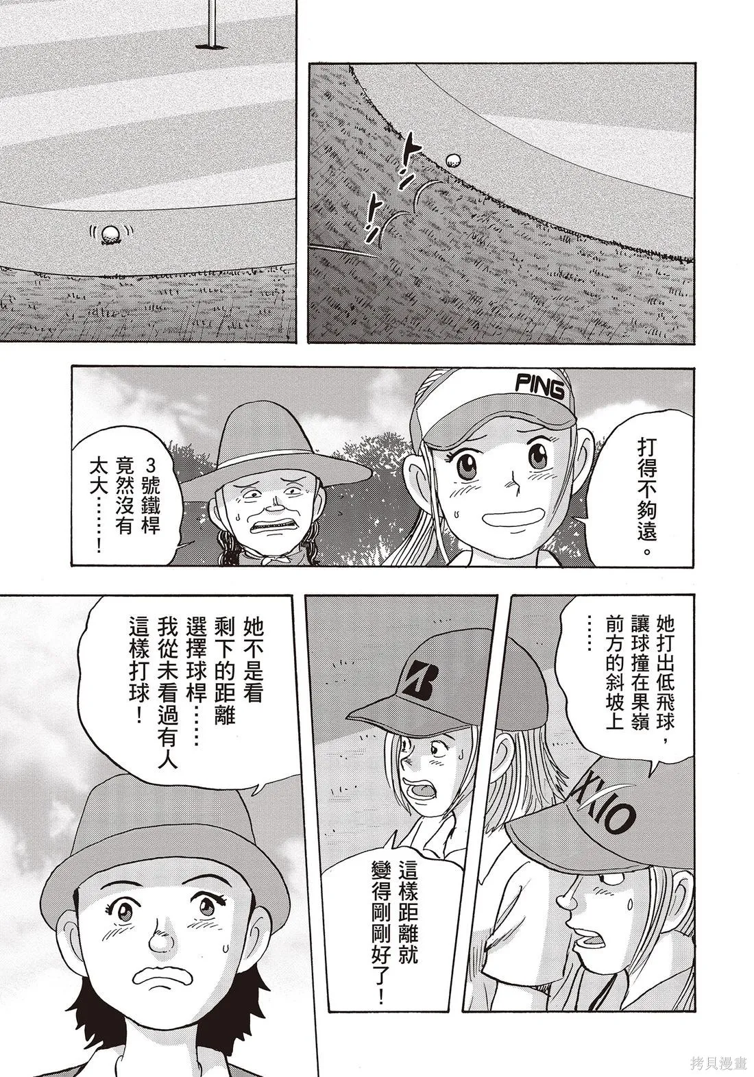蜻蛉高球,第10卷,第87张