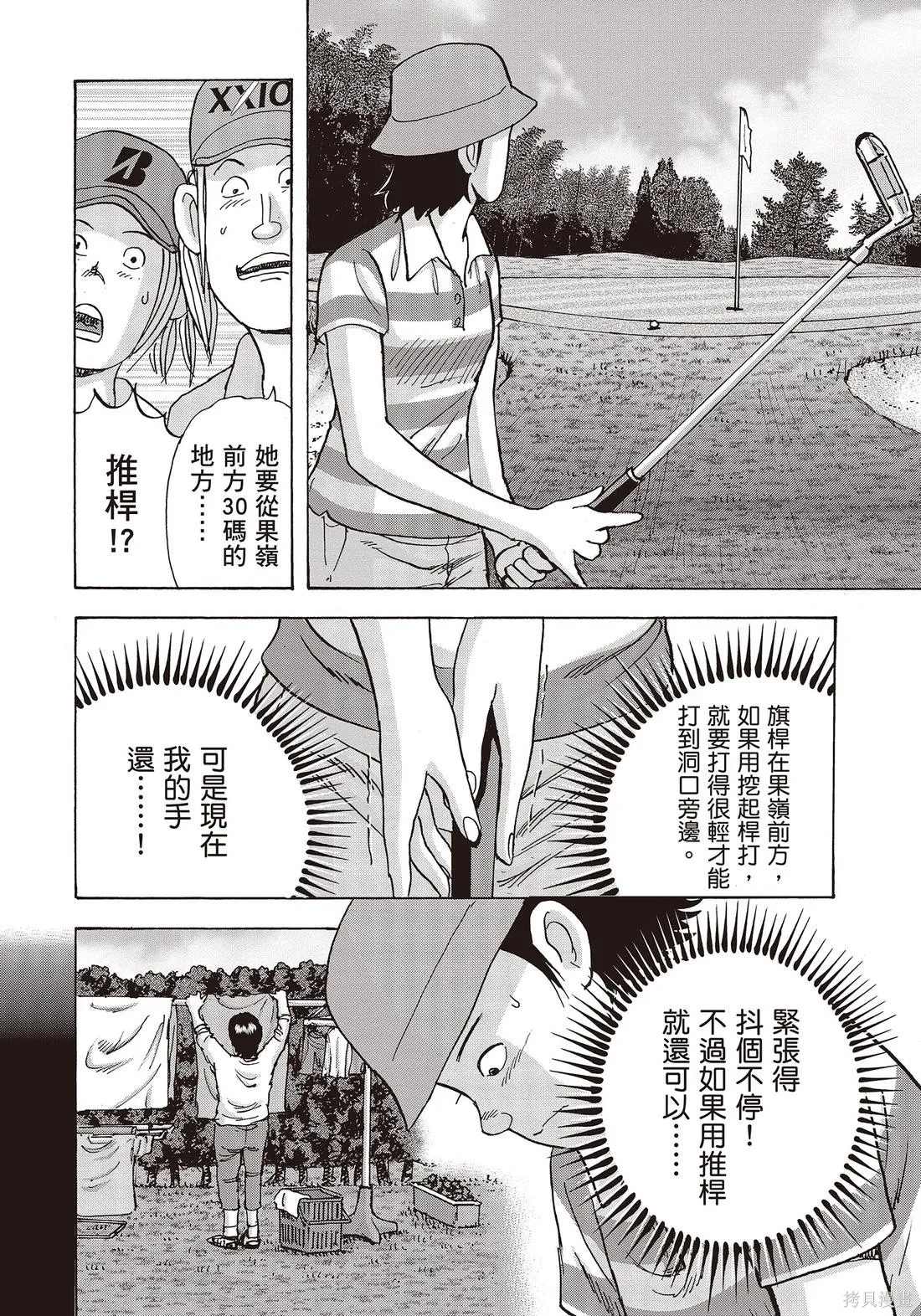 蜻蛉高球,第10卷,第88张