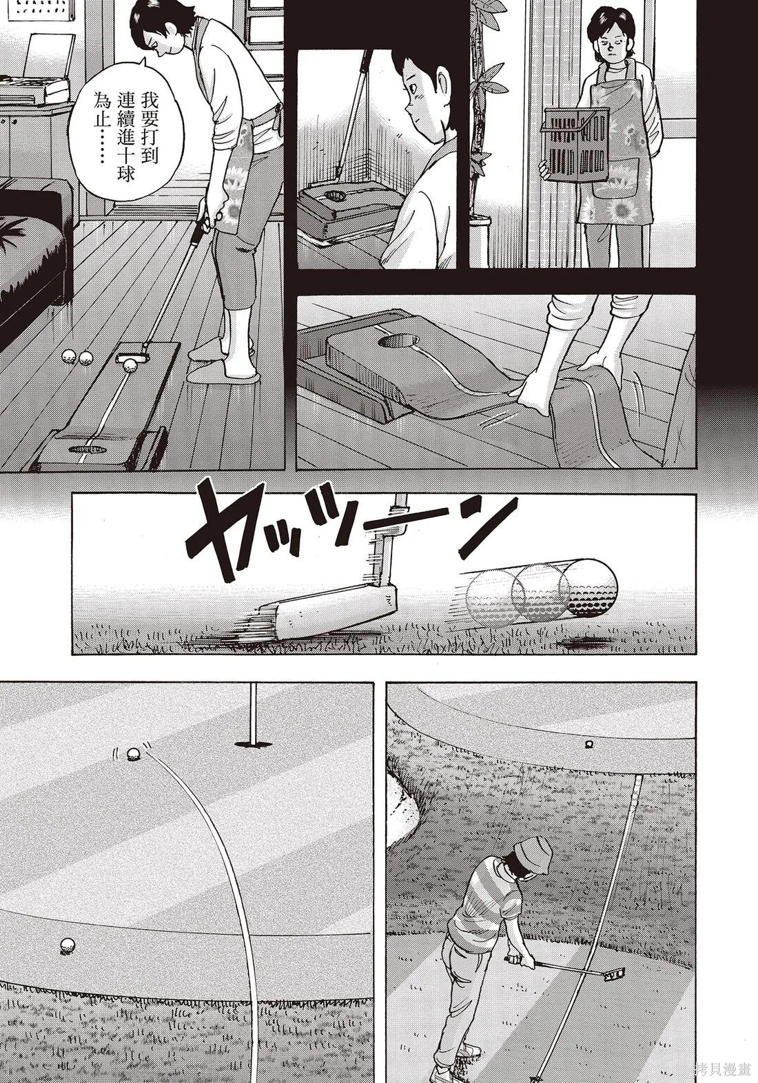 蜻蛉高球,第10卷,第89张
