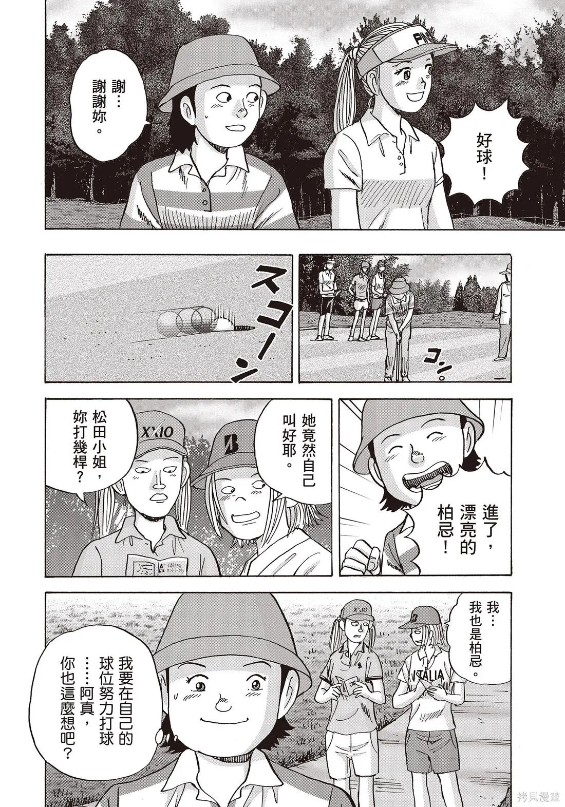 蜻蛉高球,第10卷,第90张