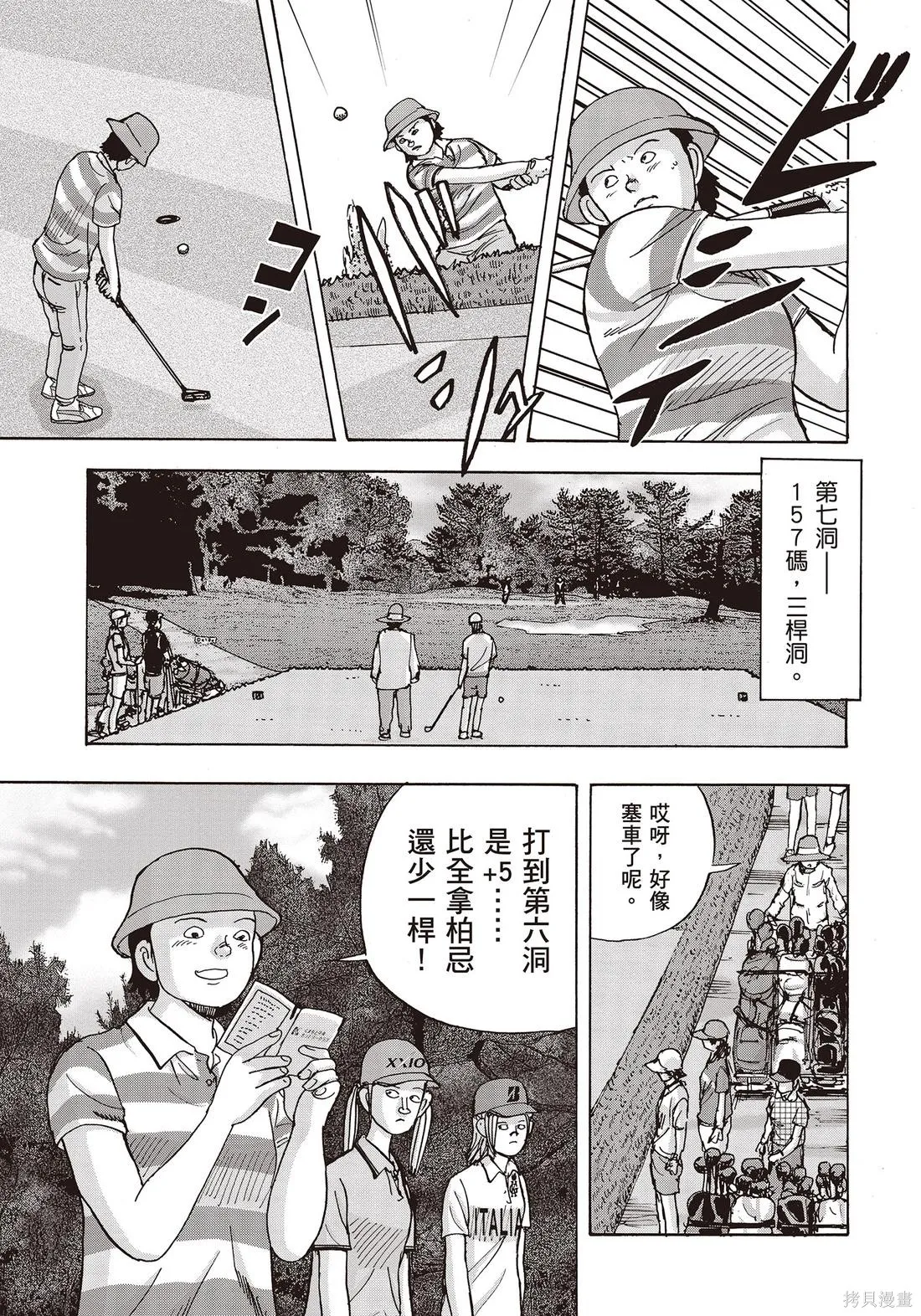 蜻蛉高球,第10卷,第91张