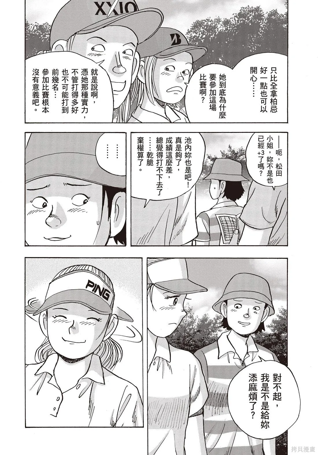 蜻蛉高球,第10卷,第92张