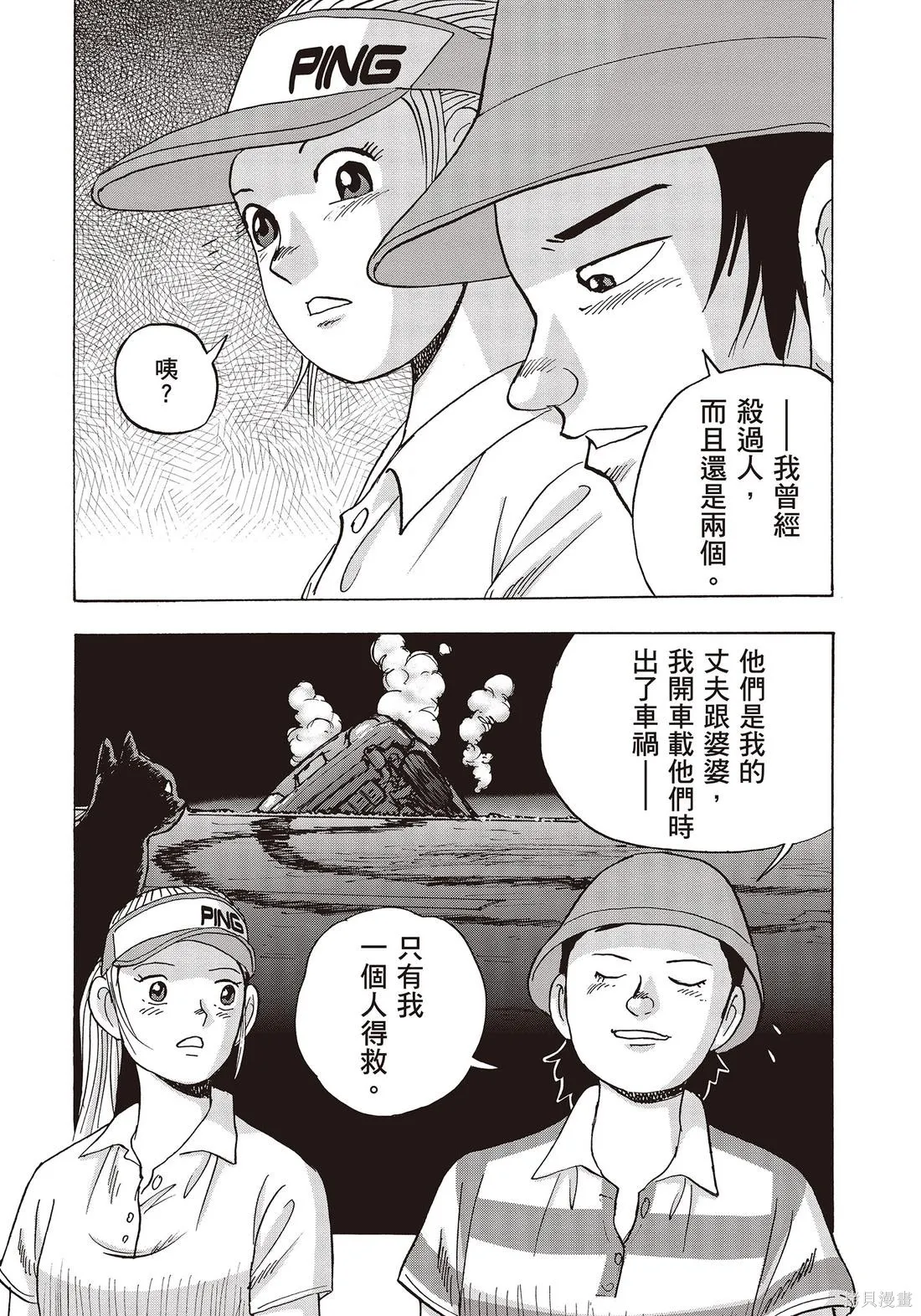 蜻蛉高球,第10卷,第94张