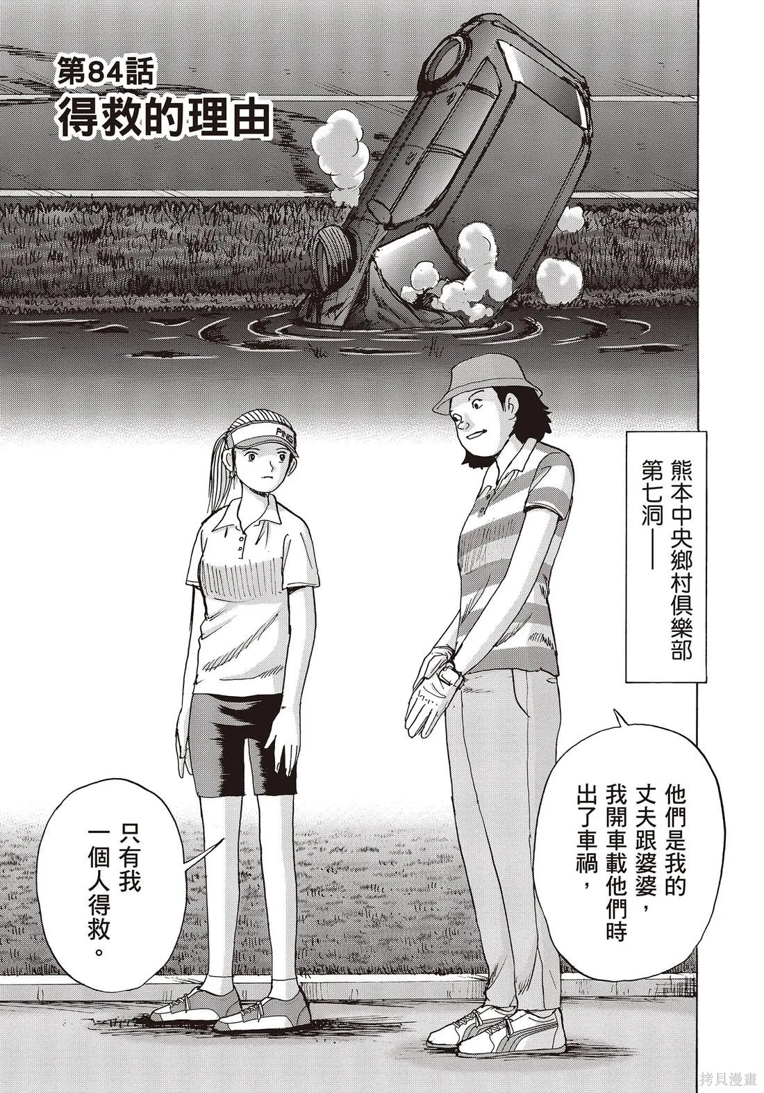 蜻蛉高球,第10卷,第95张
