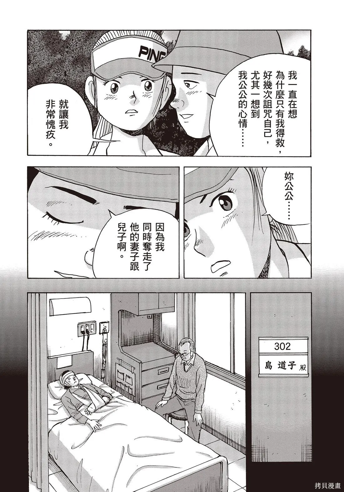 蜻蛉高球,第10卷,第96张