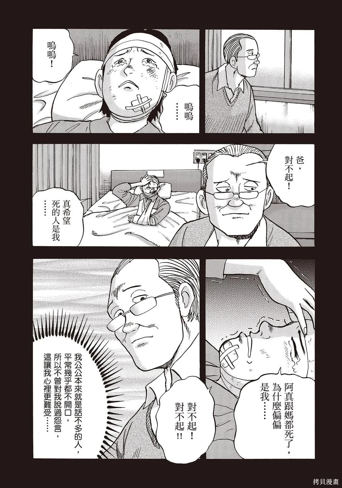 蜻蛉高球,第10卷,第97张