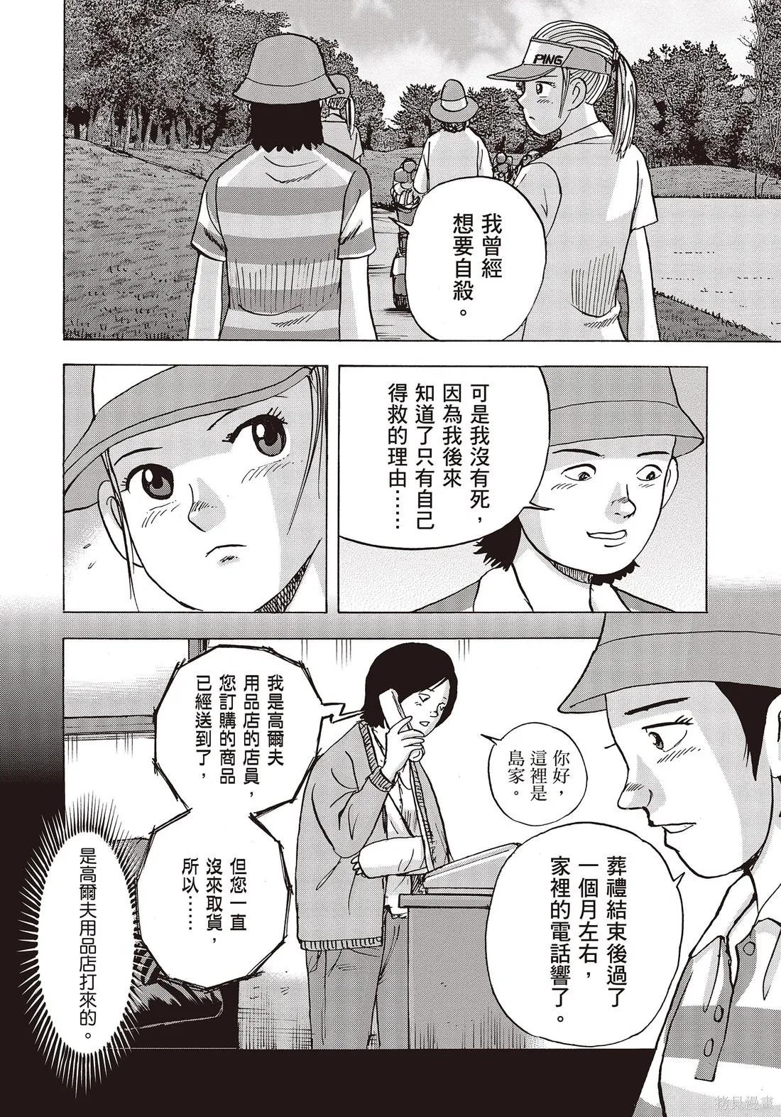 蜻蛉高球,第10卷,第98张