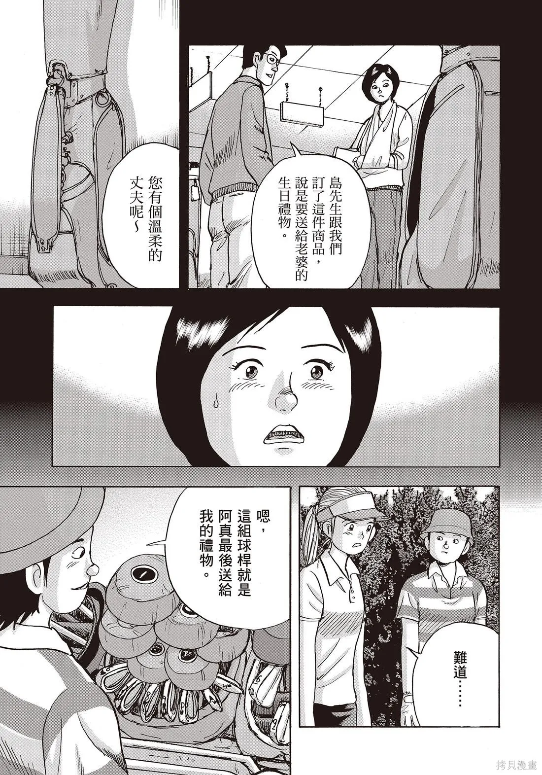蜻蛉高球,第10卷,第99张