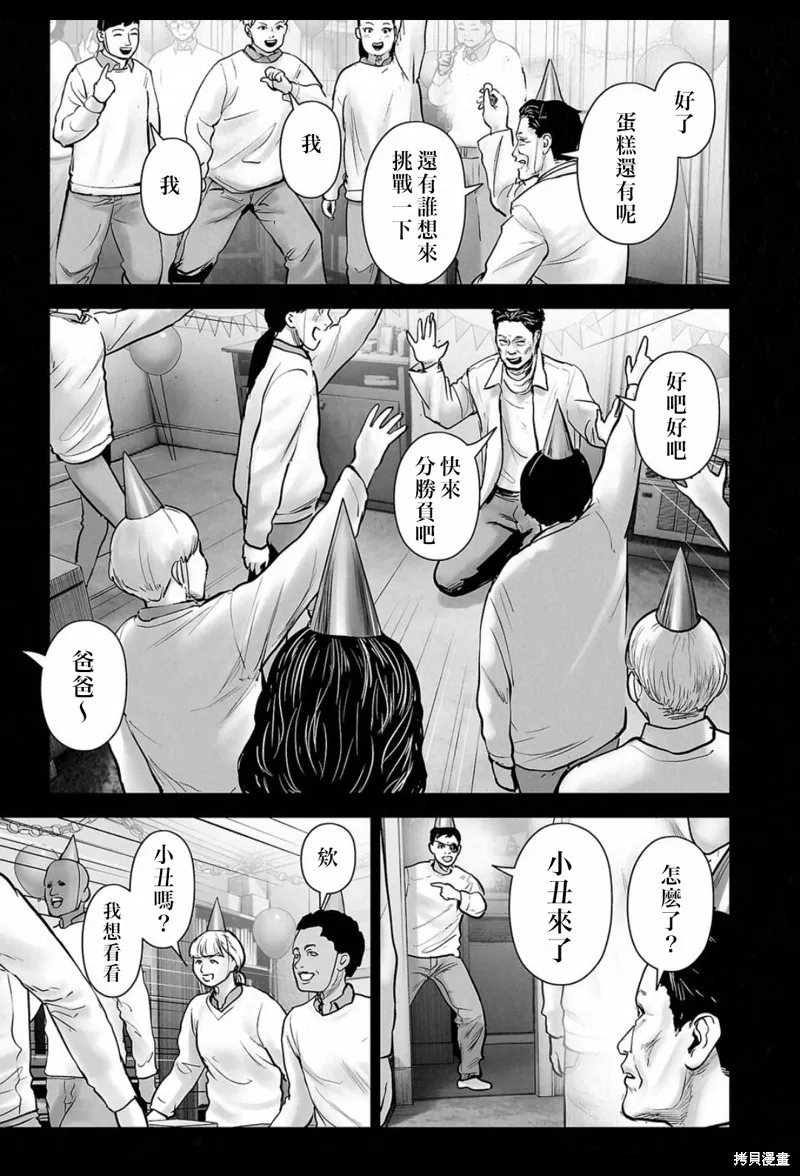 终之退魔师,第235話,第10张