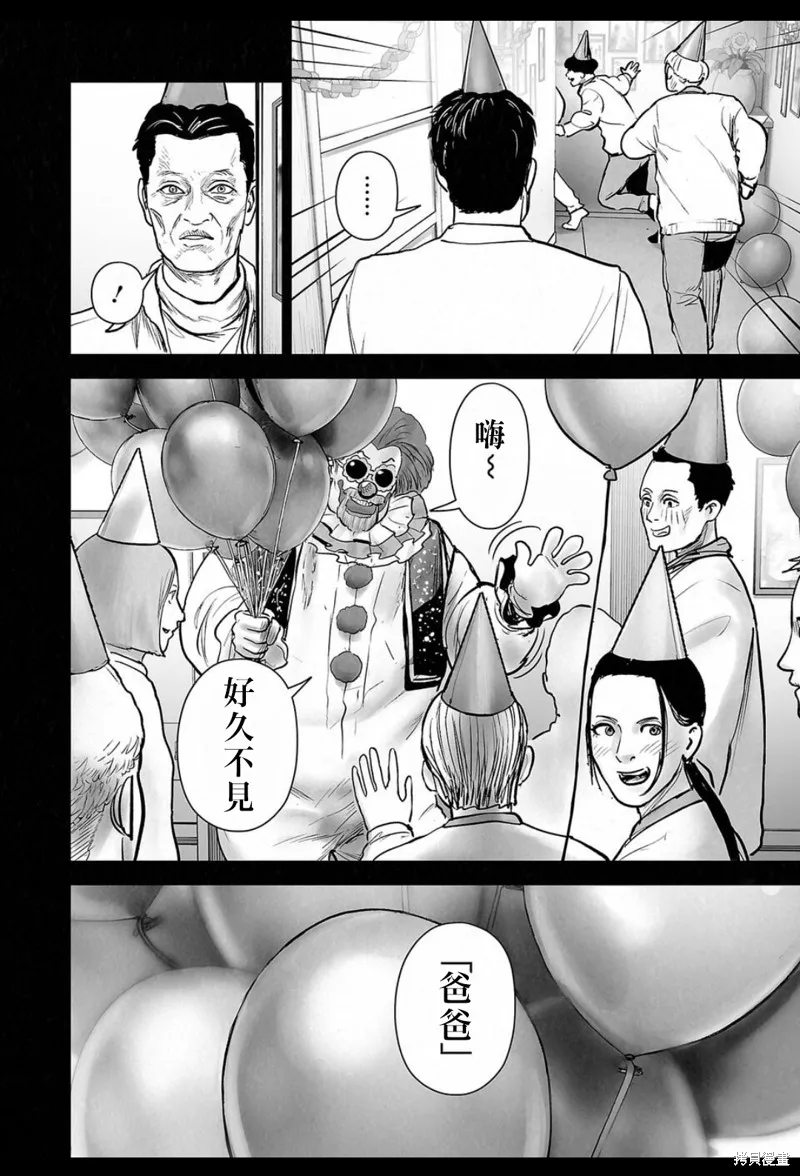 终之退魔师,第235話,第11张