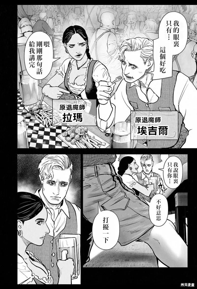 终之退魔师,第235話,第13张