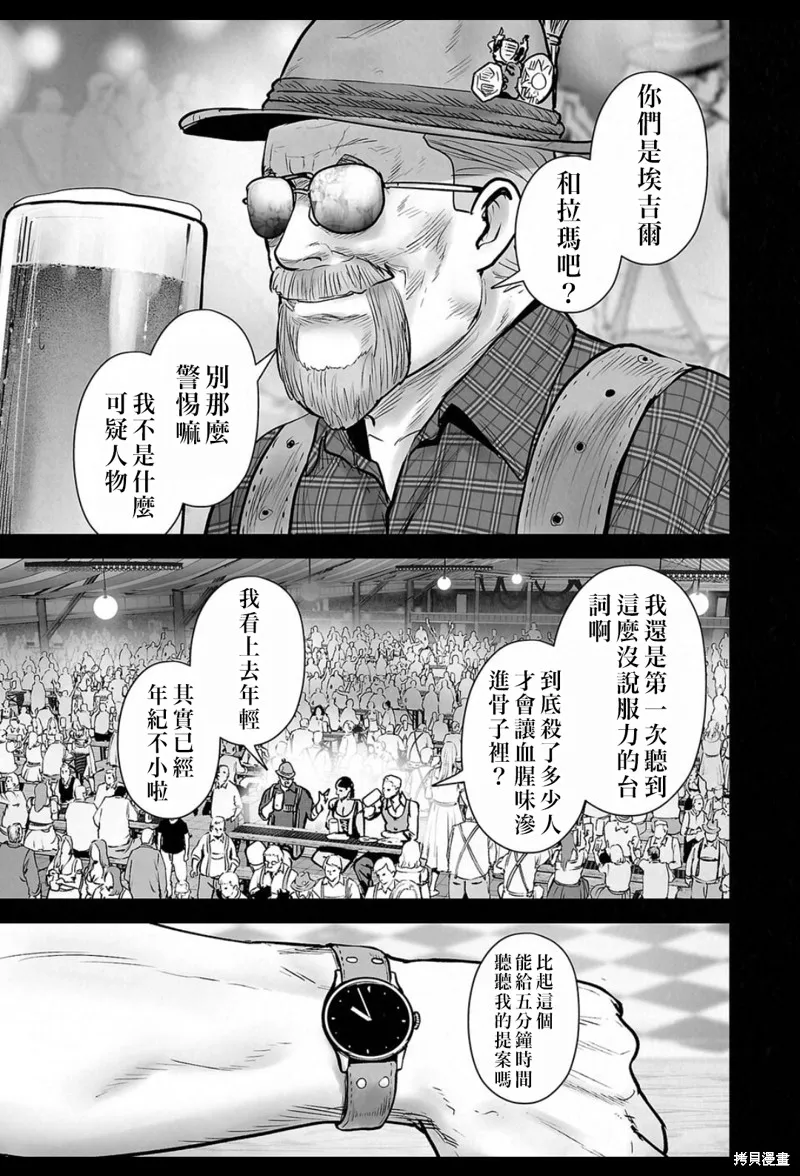 终之退魔师,第235話,第14张