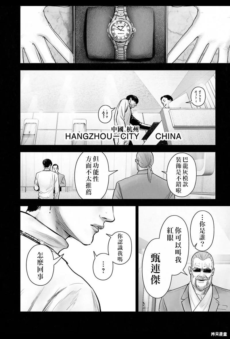 终之退魔师,第235話,第15张