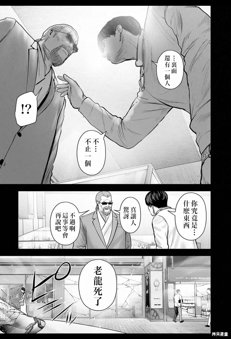终之退魔师,第235話,第16张