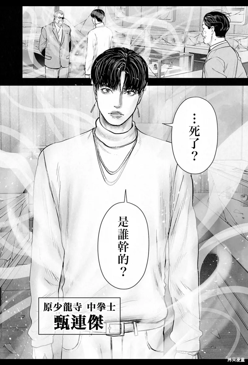 终之退魔师,第235話,第17张