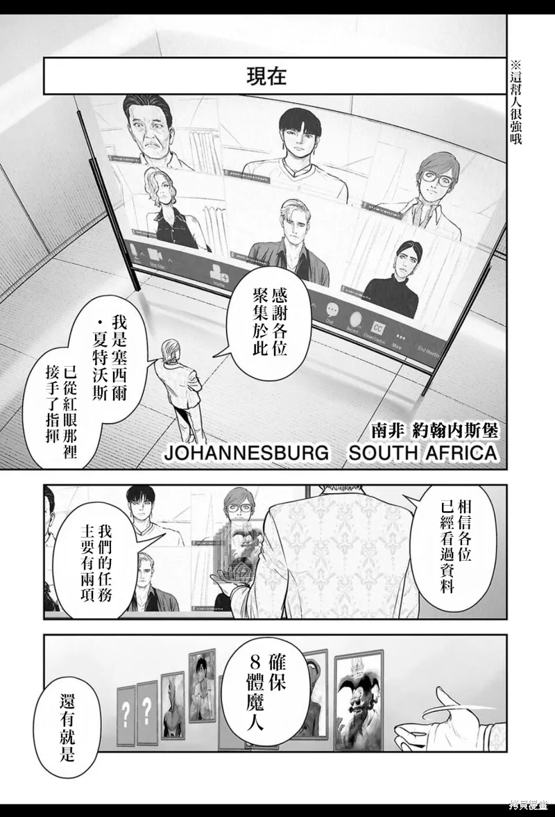终之退魔师,第235話,第18张