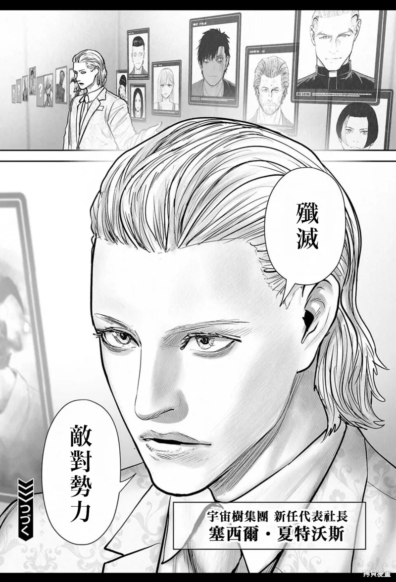 终之退魔师,第235話,第19张