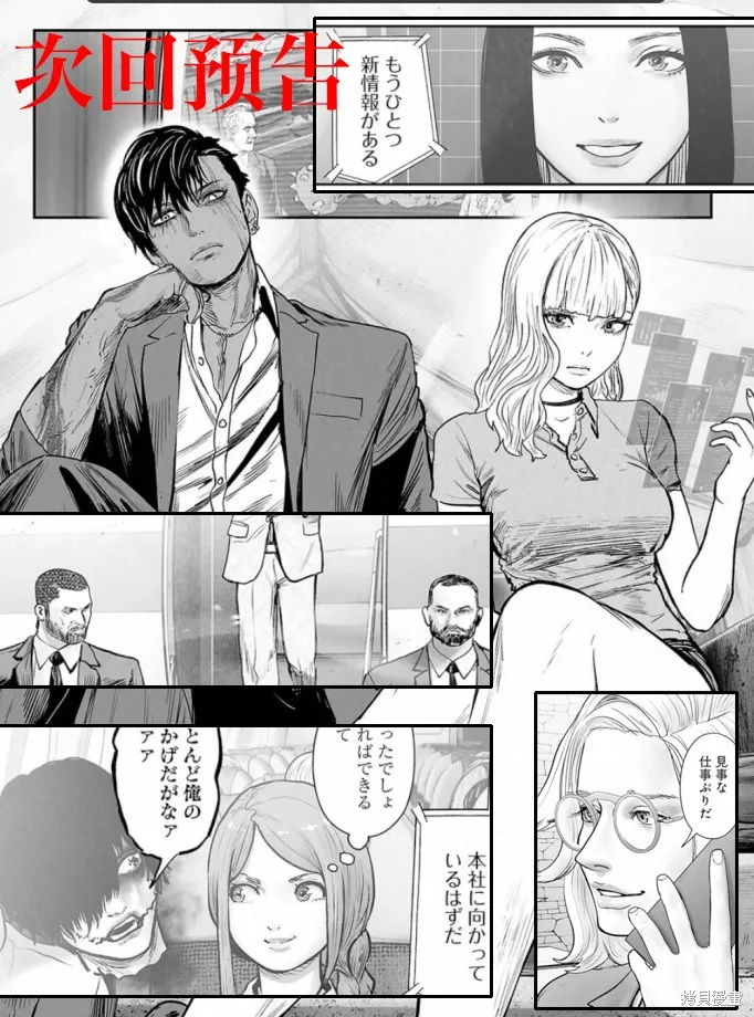 终之退魔师,第235話,第21张