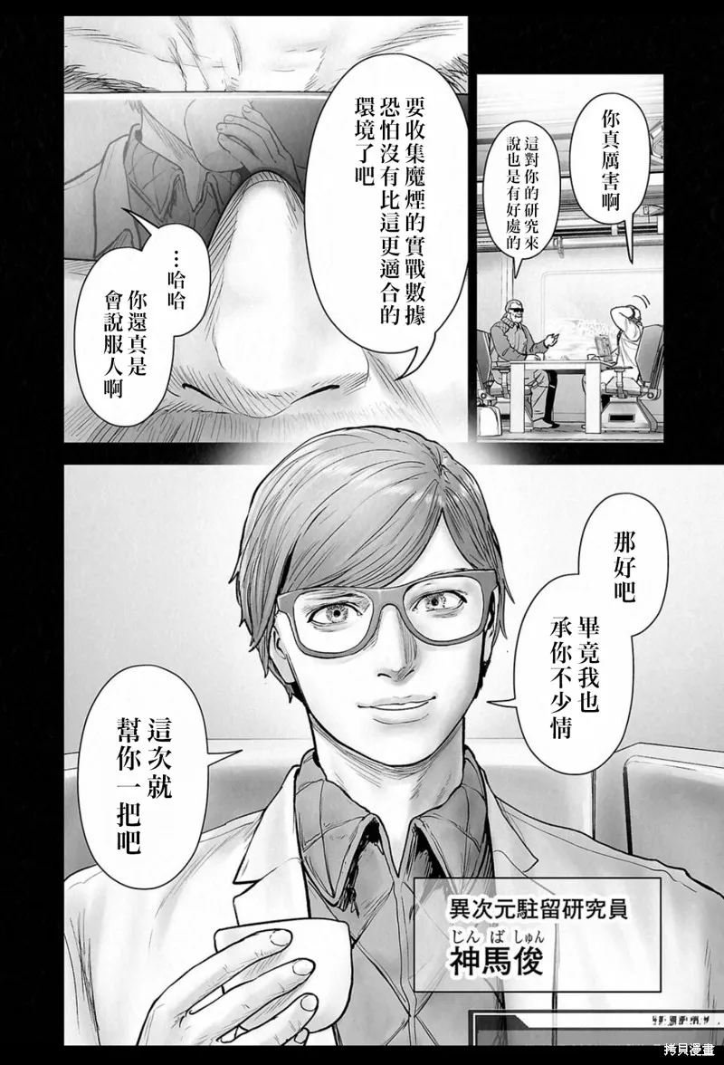 终之退魔师,第235話,第3张