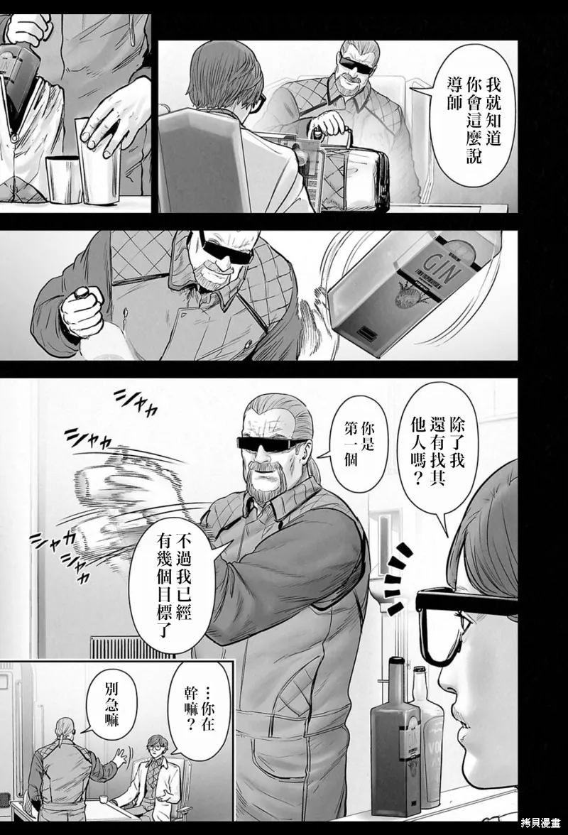 终之退魔师,第235話,第4张
