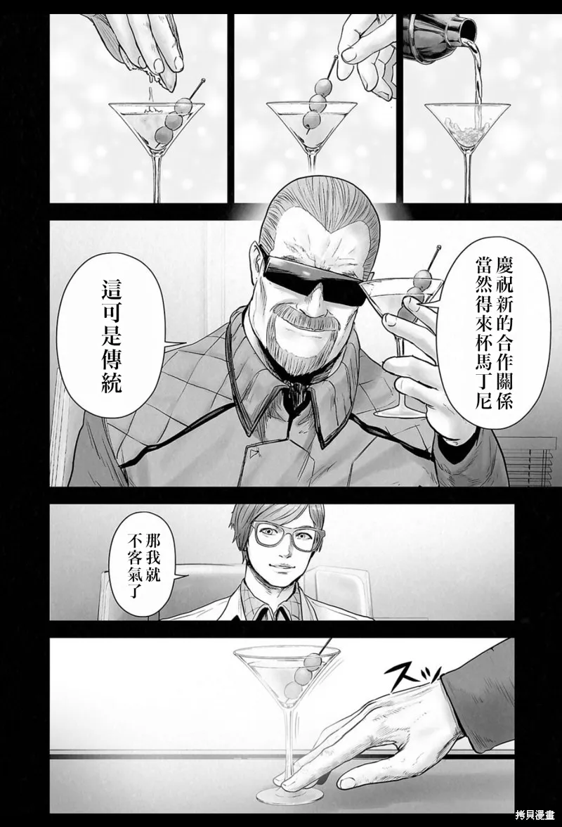 终之退魔师,第235話,第5张