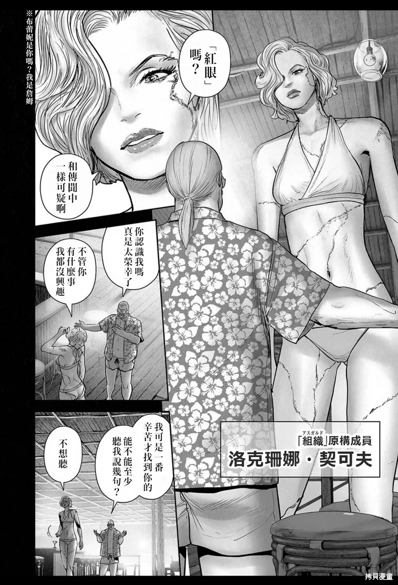 终之退魔师,第235話,第7张